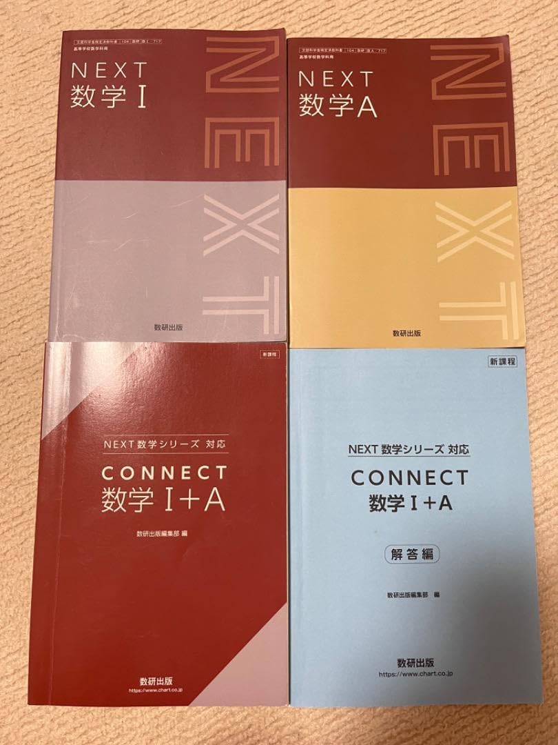 CONNECT 数学 Ⅰ＋A　別冊解答編 付属 Amazon.co.jp: 新課程 NEXT 数学シリーズ 対応 CONNECT 数学